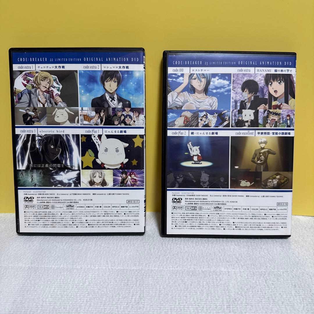 完全生産限定版⭐︎コード・ブレイカー DVD 全7巻＆本編番外編DVDセット