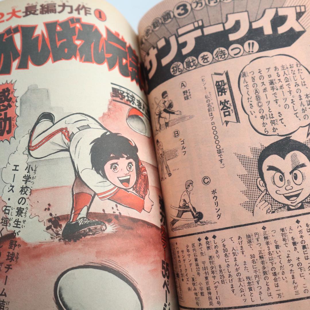 週刊少年サンデー　昭和50年 9月5日号 夏休み 増刊号　ドラえもん 表紙