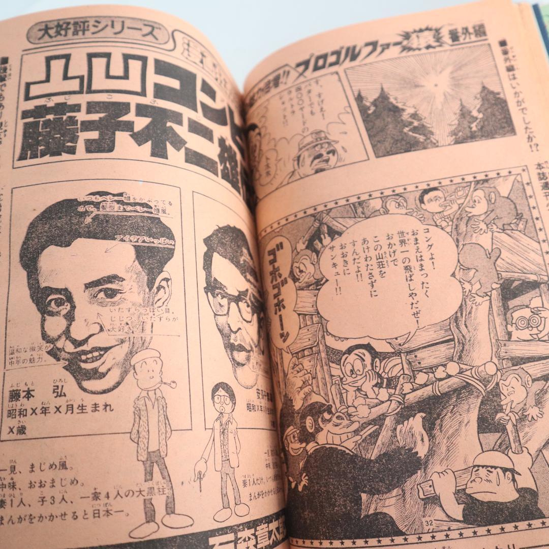 週刊少年サンデー　昭和50年 9月5日号 夏休み 増刊号　ドラえもん 表紙