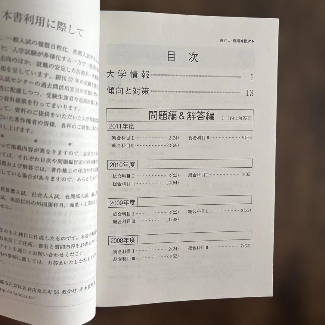 東京大学 後期日程 問題集 3冊セット