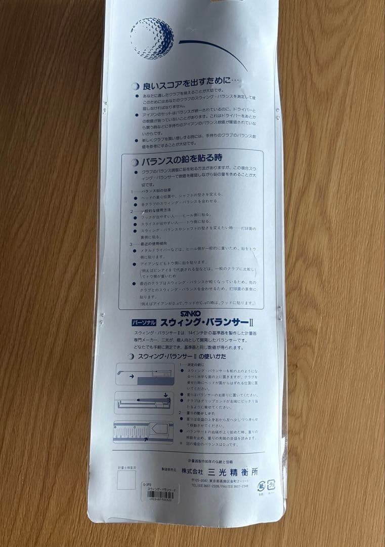 SWING BALANCER II PERSONAL TYPE 14インチ