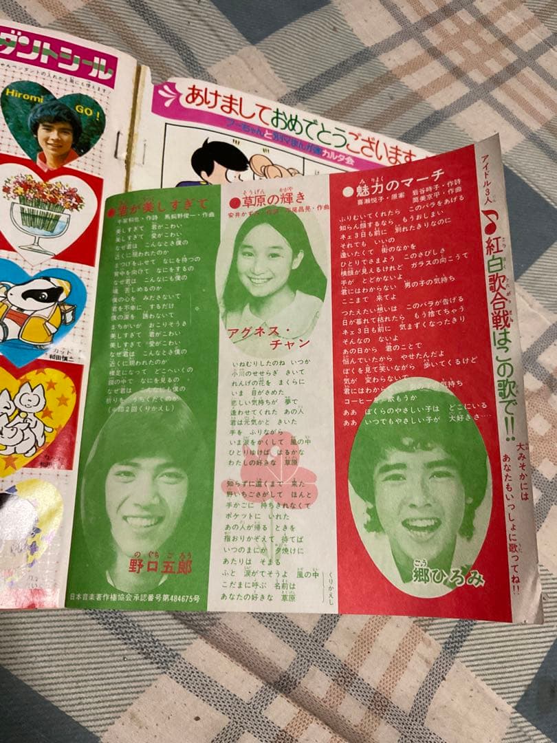 1974年 月刊・別冊／マーガレット1月号　【多少の破れあり、ページ450頁】。