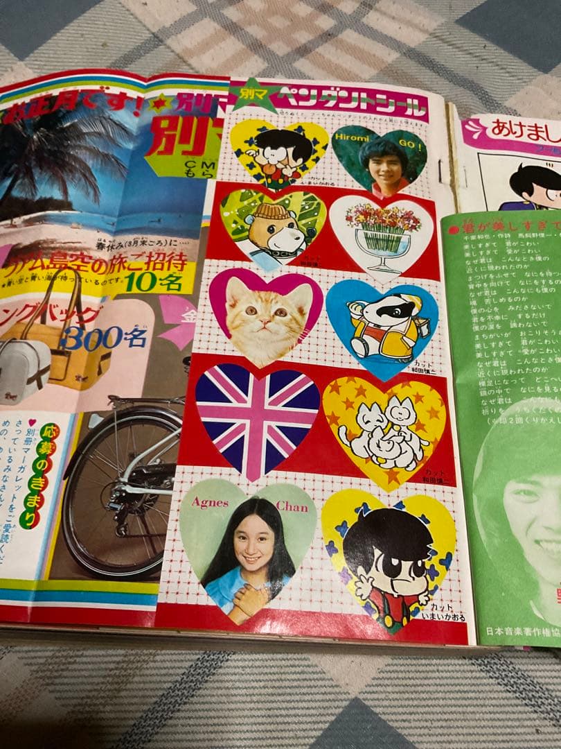 1974年 月刊・別冊／マーガレット1月号　【多少の破れあり、ページ450頁】。