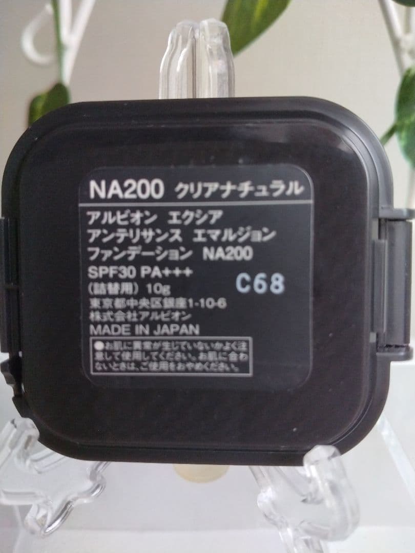 EXCIA アンテリサンスエマルジョンファンデーションNA200