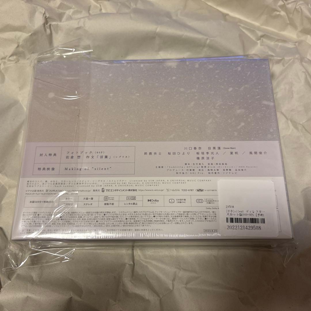 silent-ディレクターズカット版- DVD-BOX〈7枚組〉
