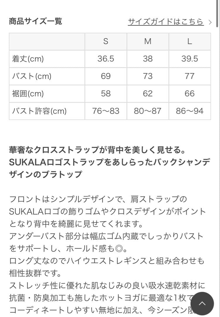 【新品未使用】SUKALA ベーシックロゴブラトップ
