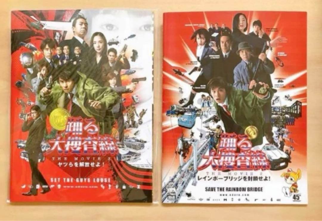 映画 踊る大捜査線 DVD パンフレット