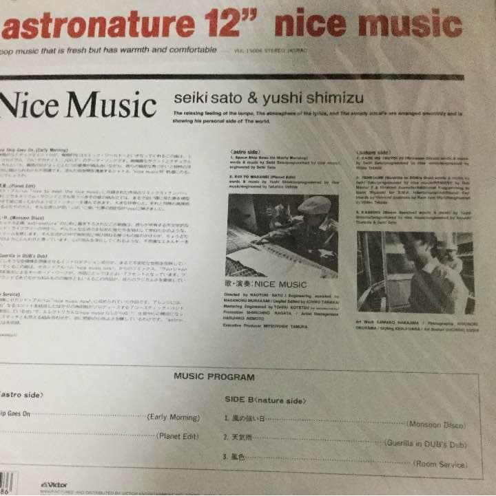 新品未開封 ナイスミュージック - astronature 12'' アナログ盤