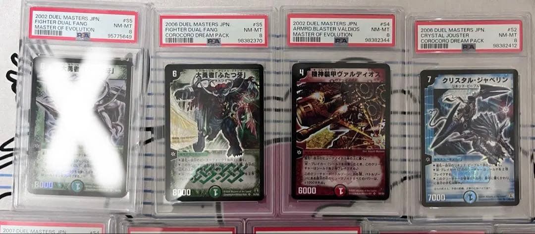 【PSAセット】 デュエルマスターズ　カード　7点 初期　旧　クラシック