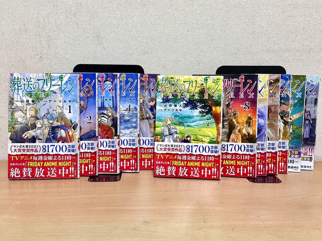 埋葬のフリーレン 1巻〜13巻