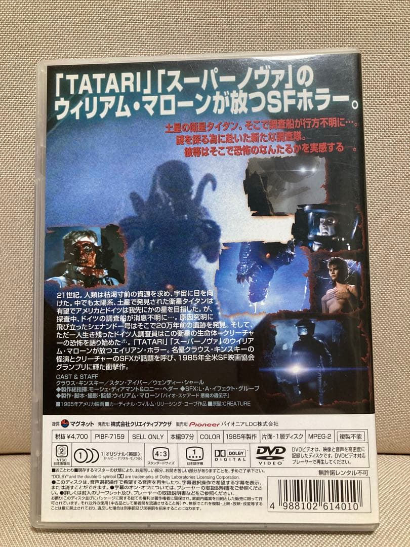 超激レア クリーチャー DVD セル版
