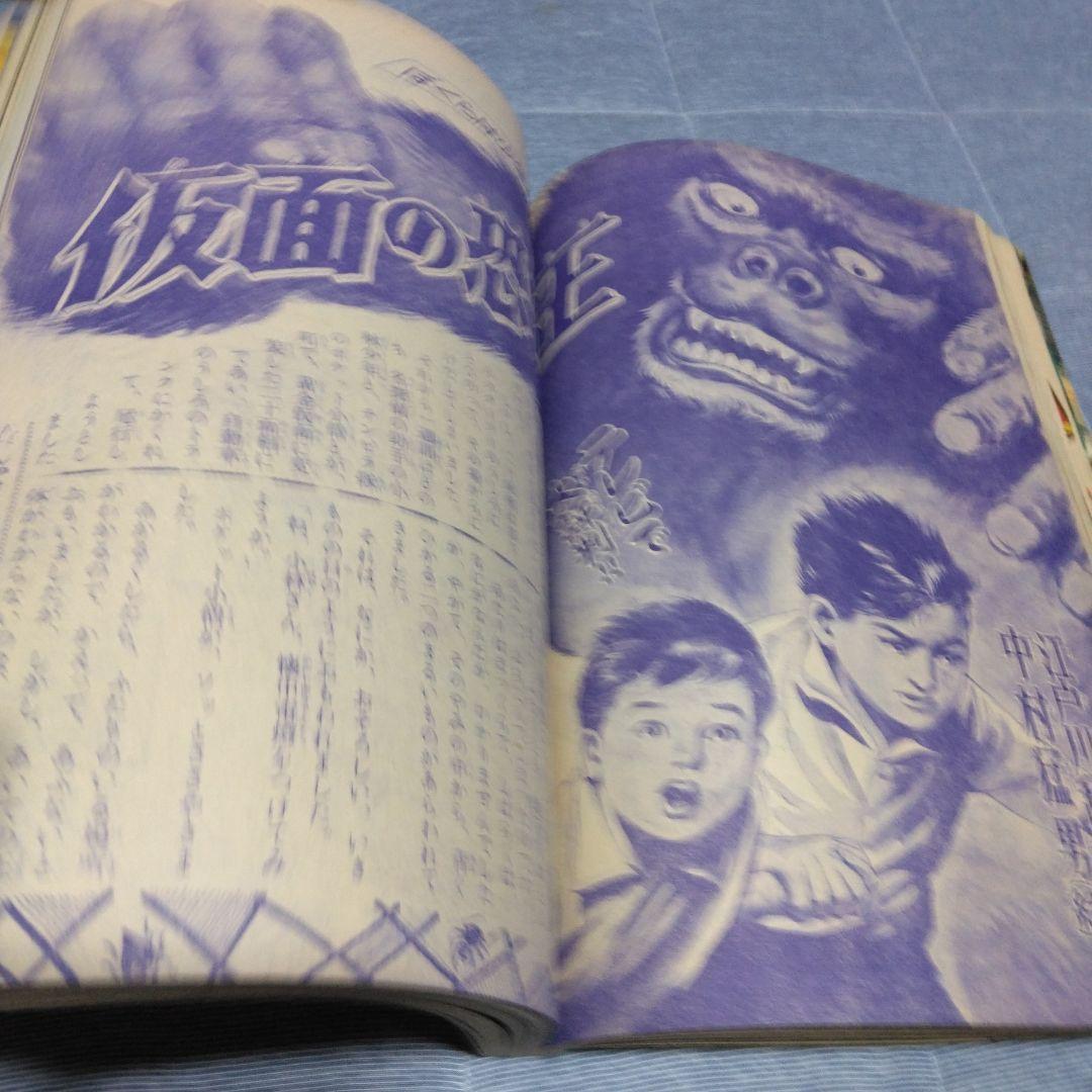 昔の雑誌！少年　昭和３４年１０月号　光文社