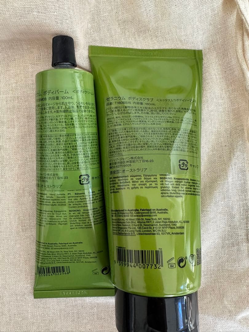 新品　イソップ　Aesop ゼラニウム　ボディバーム　ボディスクラブ　袋　セット