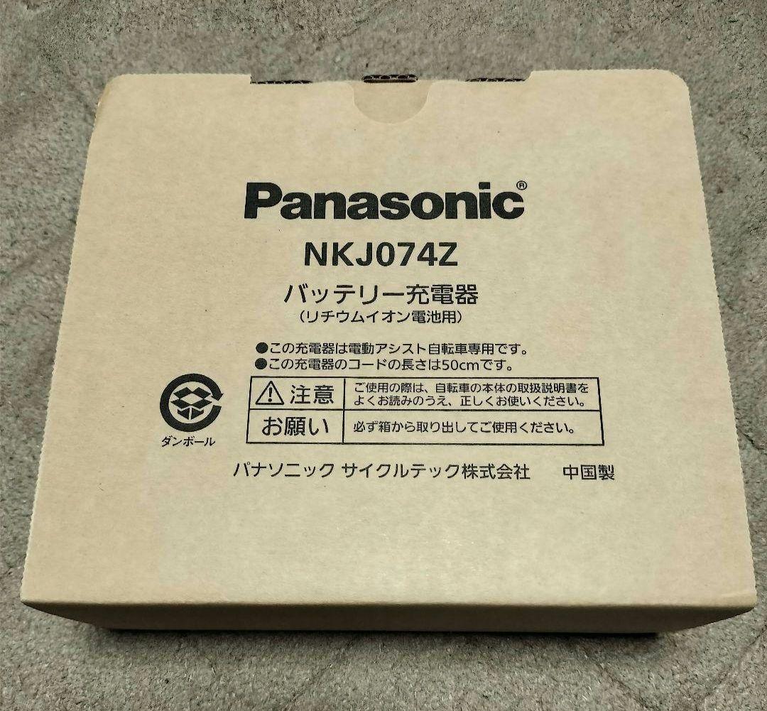 新品 パナソニック Panasonic 電動自転車用 充電器×バッテリー 8Ah