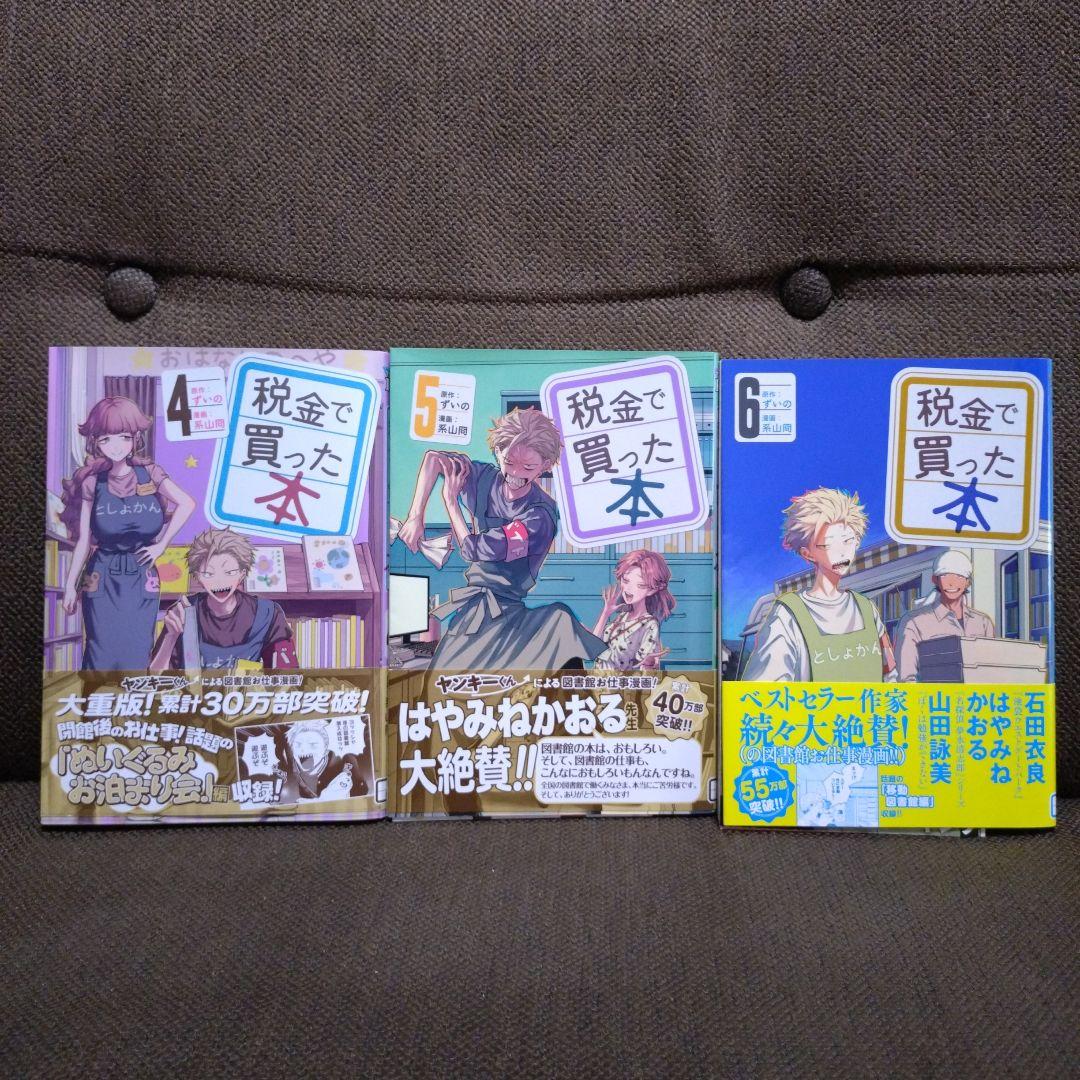 税金で買った本 1～16巻セット