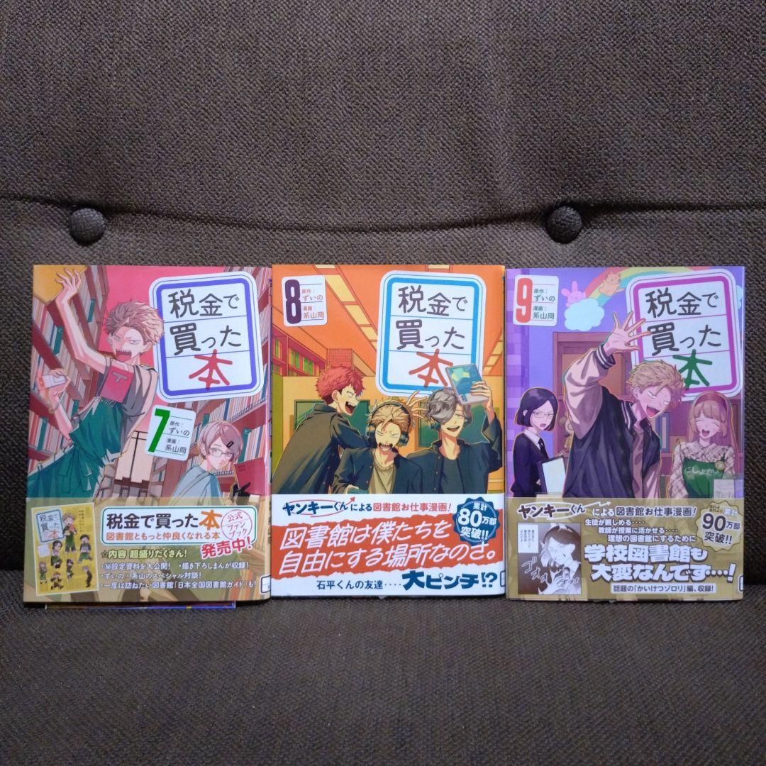 税金で買った本 1～16巻セット