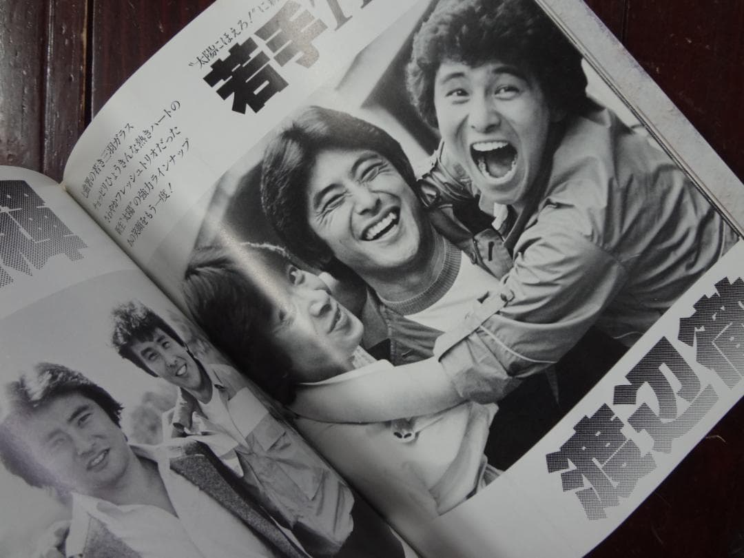 神田正輝 in 太陽にほえろ！ 七曲署シリーズ / 写真集