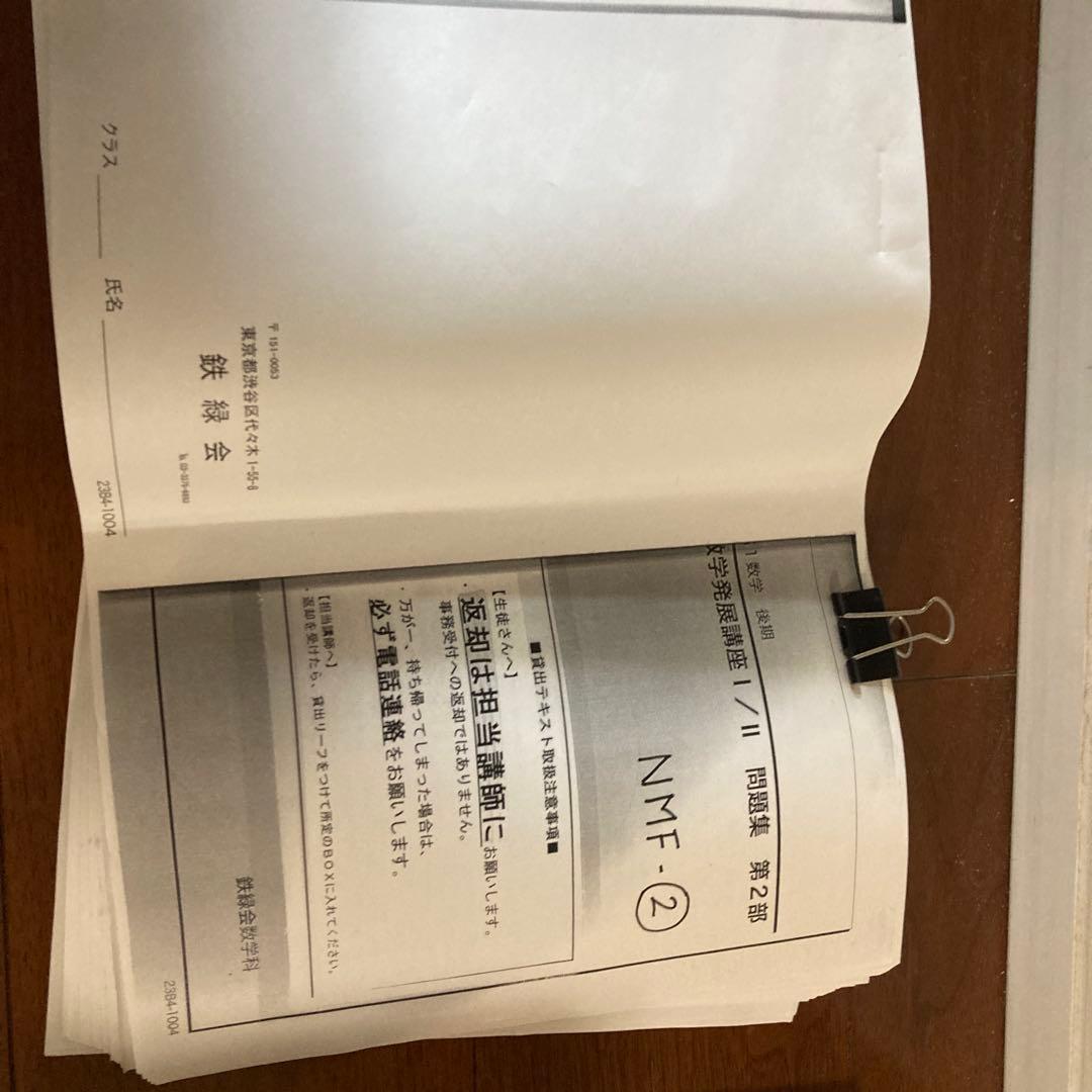 鉄緑会高1 1A 2B対応　数学全教科書セット