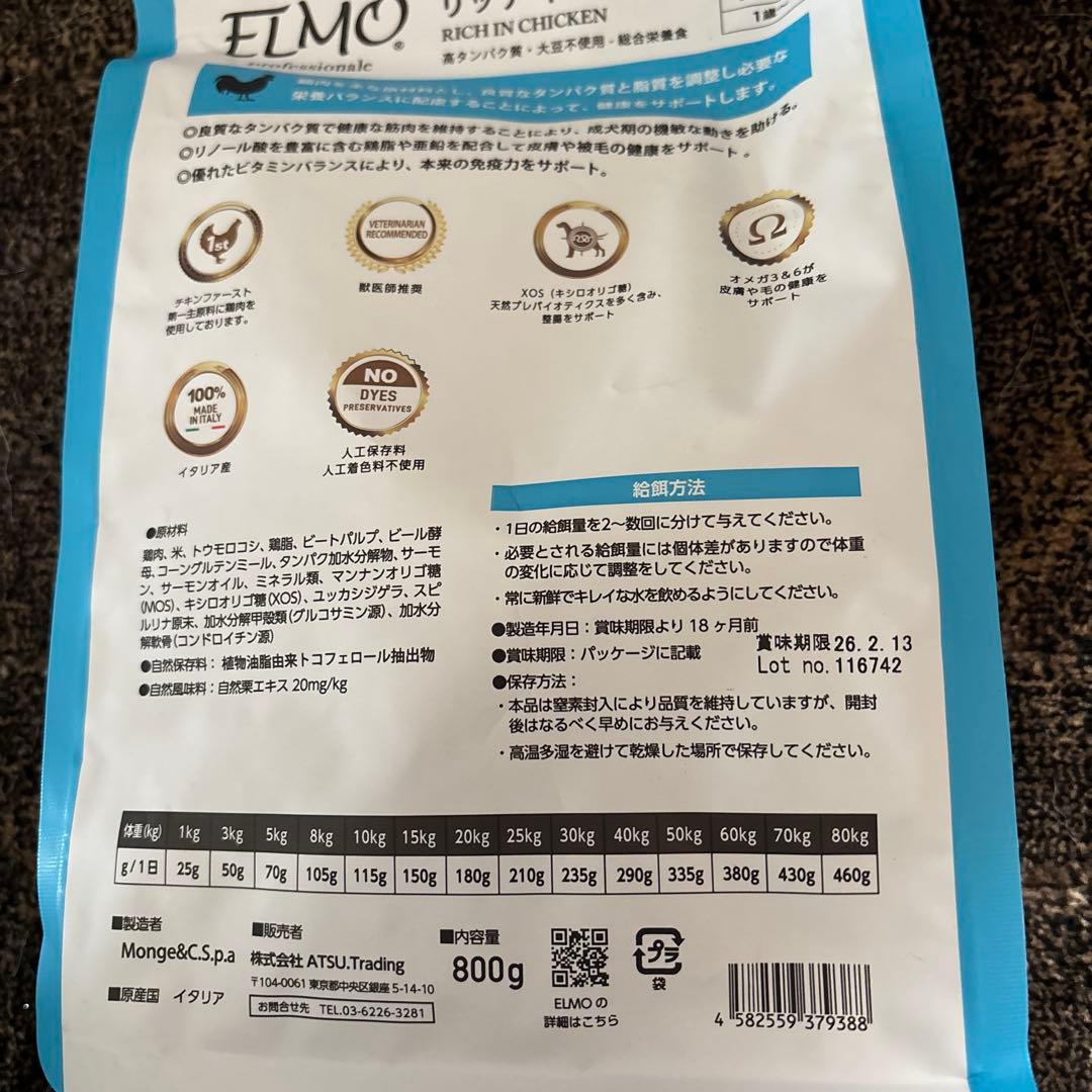 ELMOリッチアンドチキンドックフード800gおまとめ Kuruma