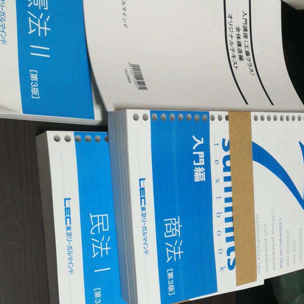 LEC 司法試験対策セット