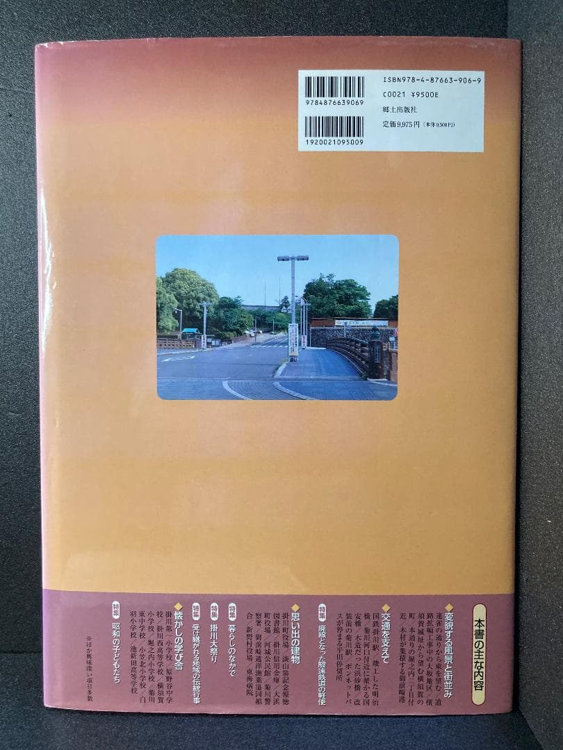 掛川・菊川・御前崎今昔写真帖