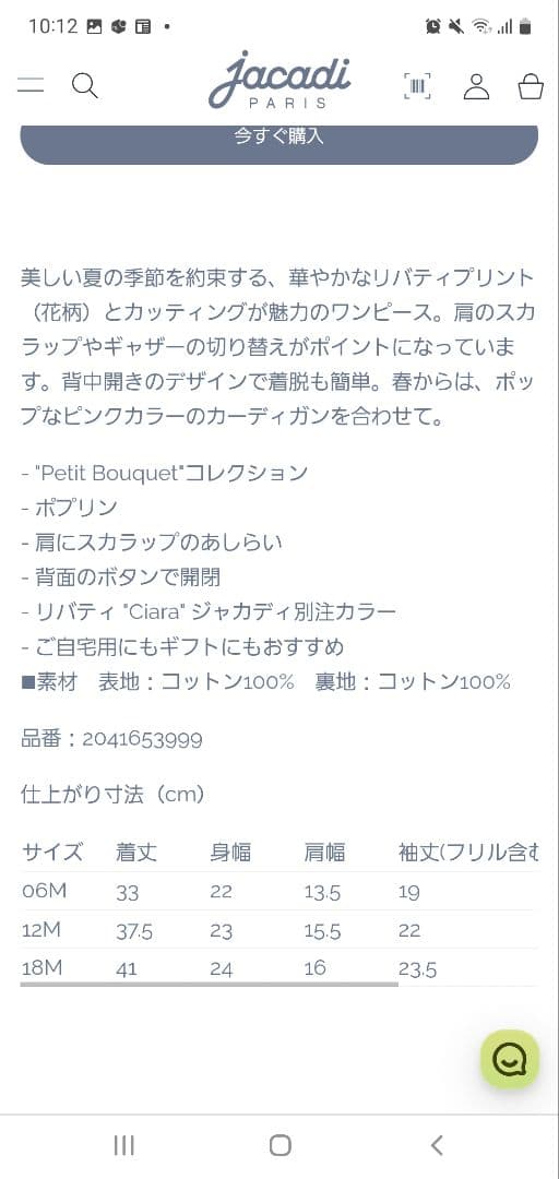 最終【タグ付き未使用】ジャカディ　リバティ　ワンピース 18M