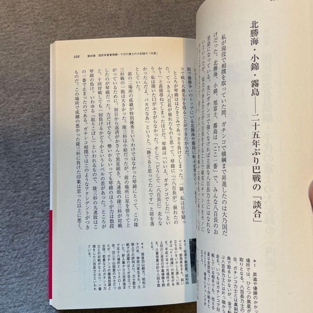 中盆 : 私が見続けた国技・大相撲の\"深奥\"