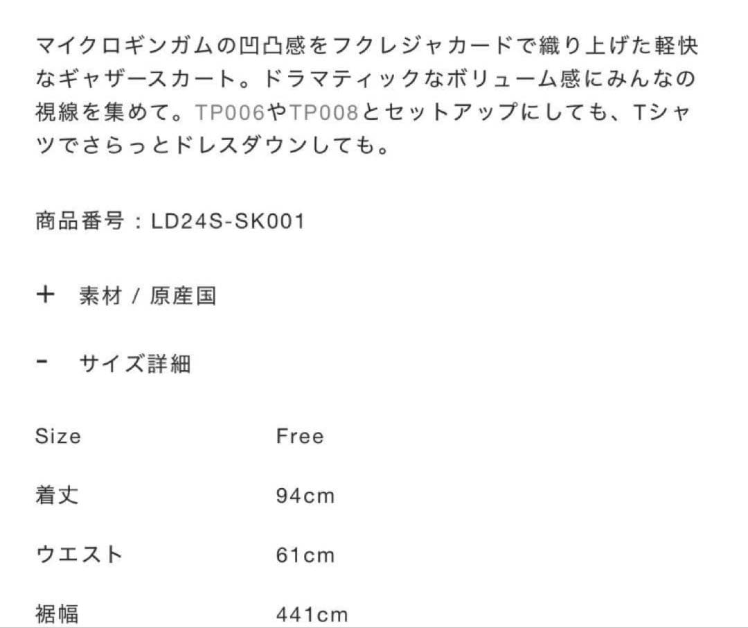 ラドローLUDLOWボリューム　スカートseventenロンハーマンdrawer