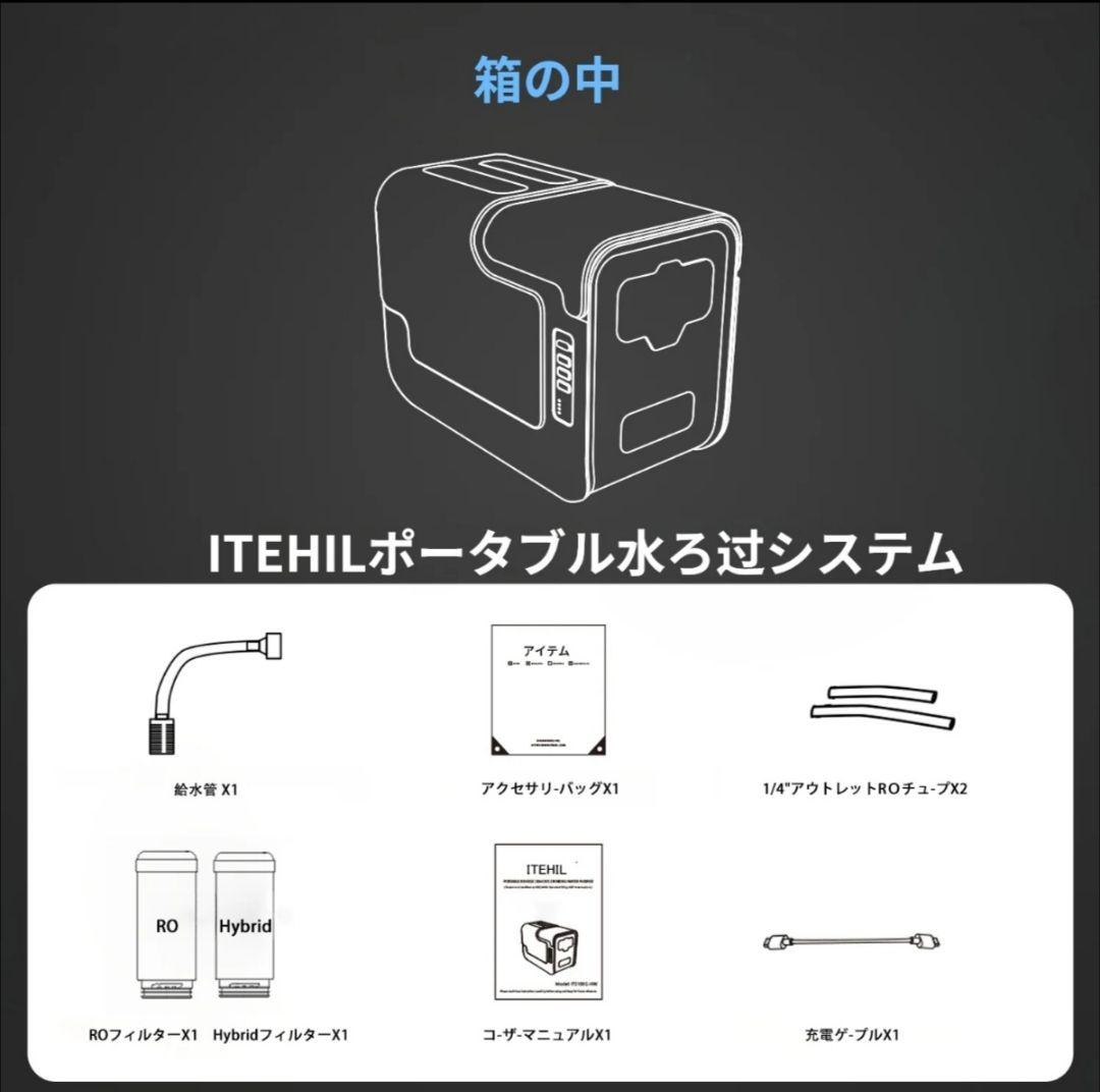 ITEHIL ポータブル浄水器　防災　アウトドア　キャンプ　非常食