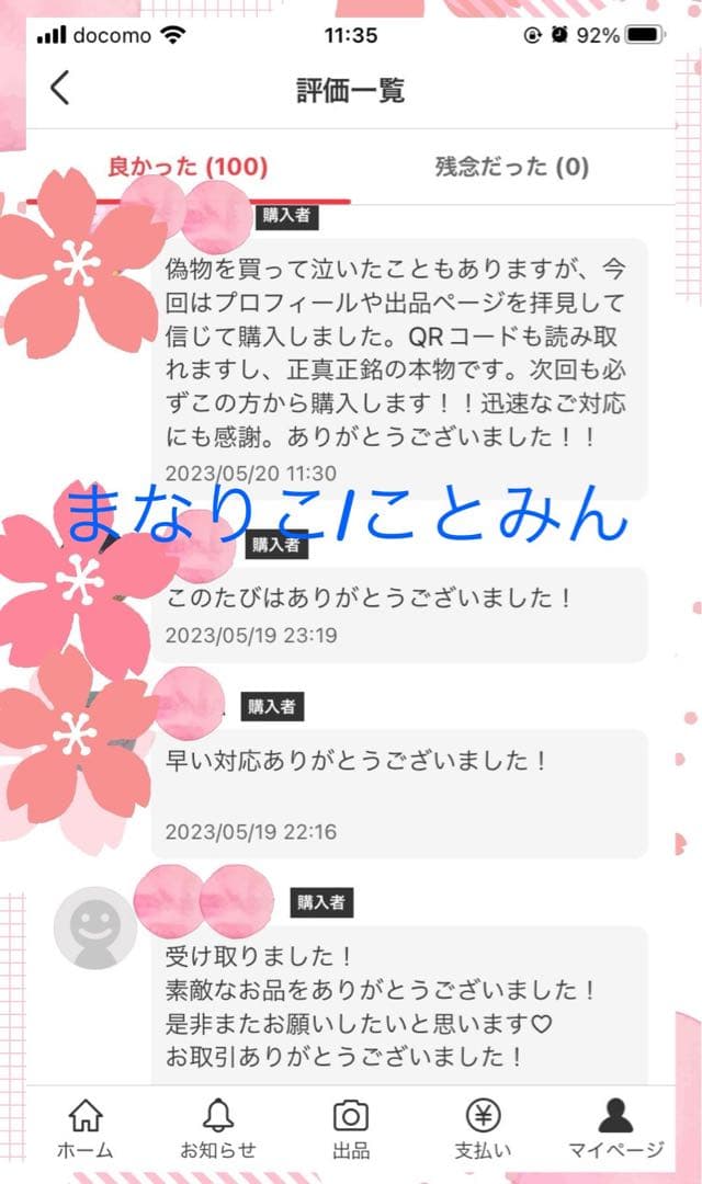 riendaさま専用