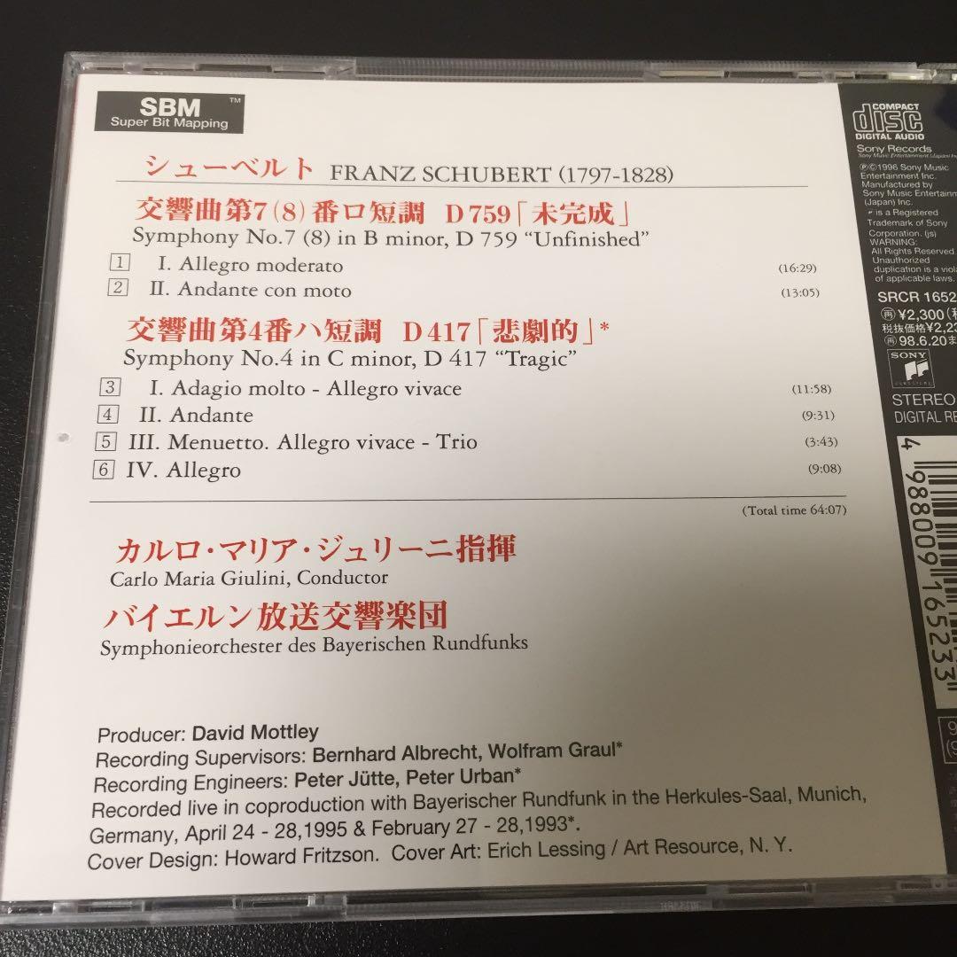 【売約済】ジュリーニ／シューベルト