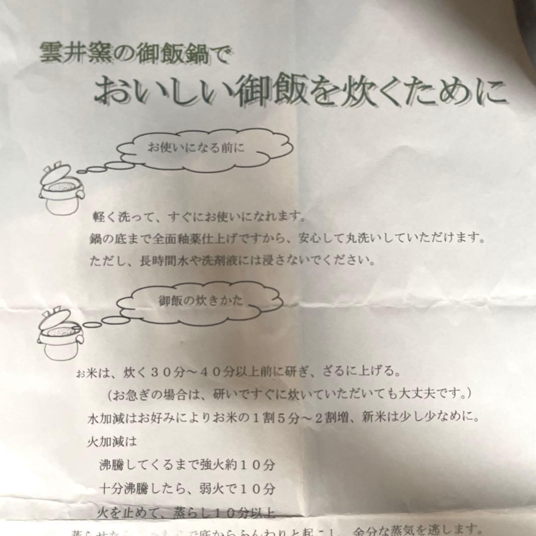 説明書とレシピ付☆新信楽 雲井窯　御飯鍋　黒楽　二合炊き