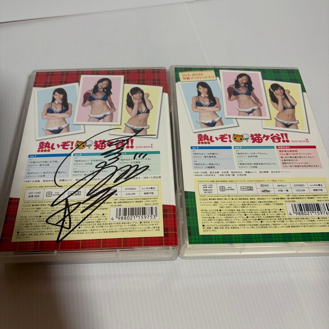 熱いぞ！猫ヶ谷！！ DVD-BOX I & II　ミスマガジン