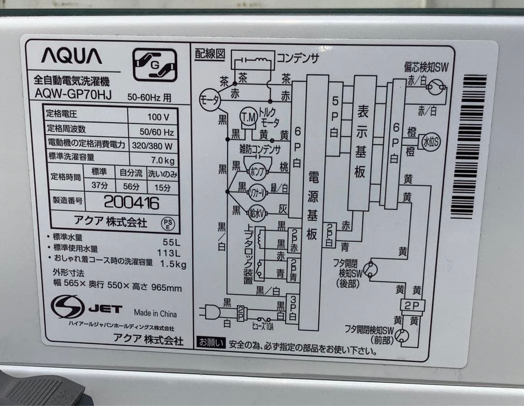 凛テッツァ アクア 洗濯機 AQW-GP70HJ 7.0kg 2019年製