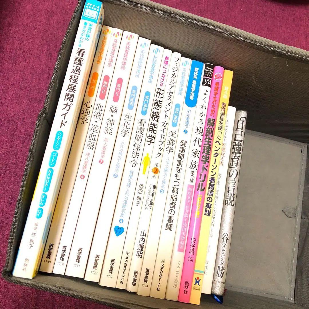 看護専門教科書、ドリル、参考本