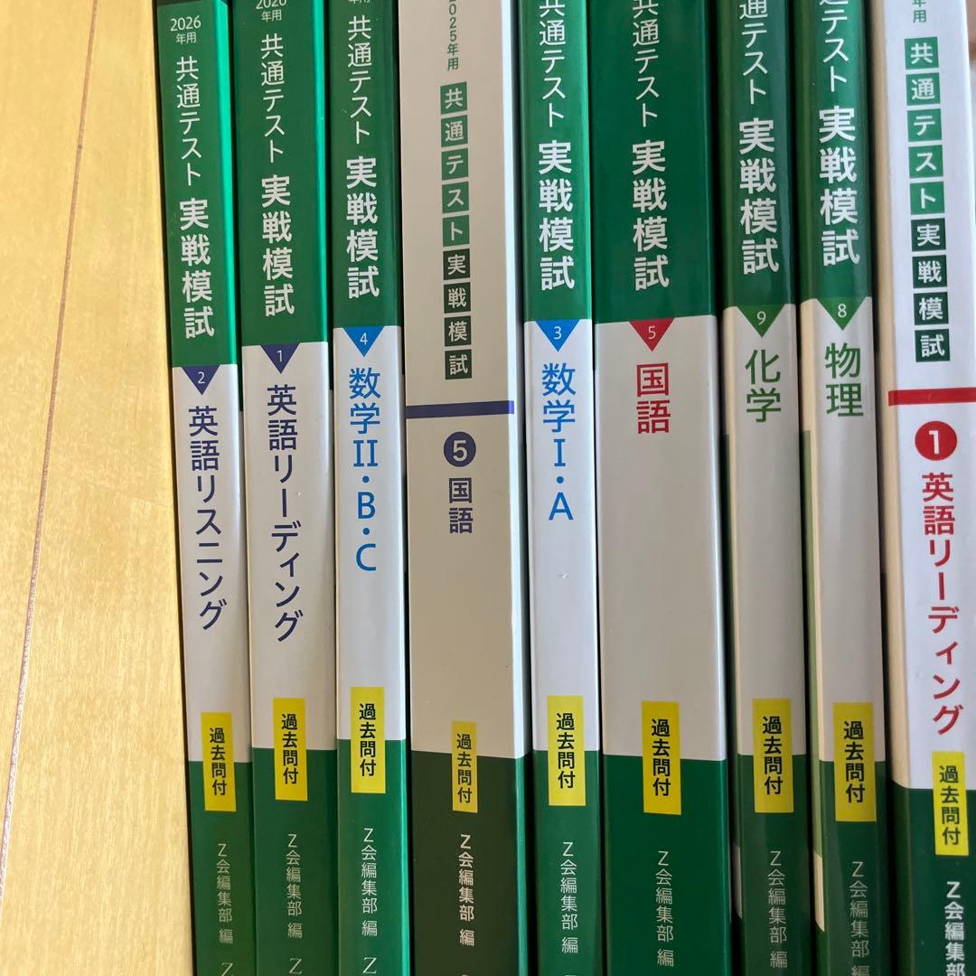 共通テスト　まとめ売り2025 2026 超まとめ売り
