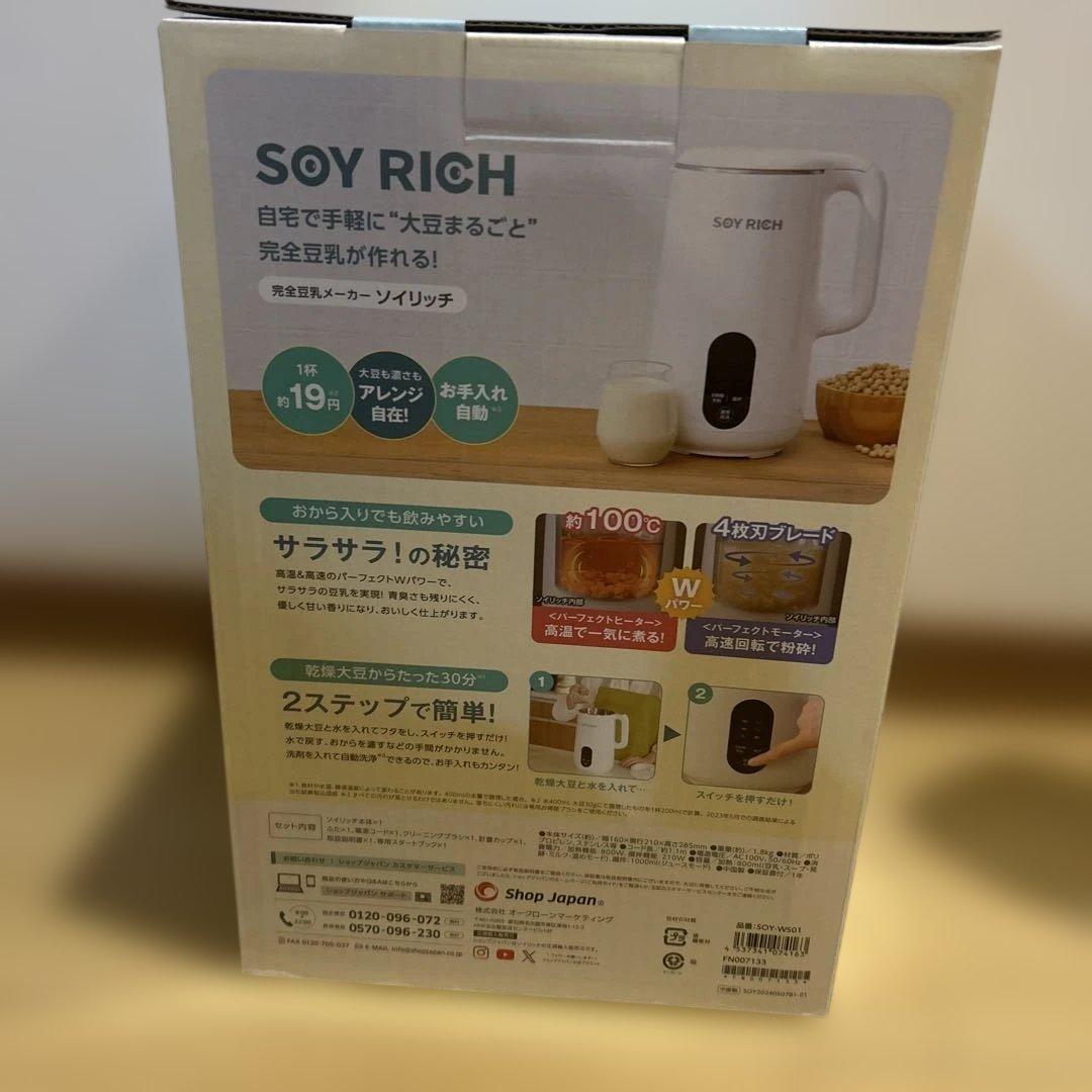 SOY RICH 完全豆乳メーカー