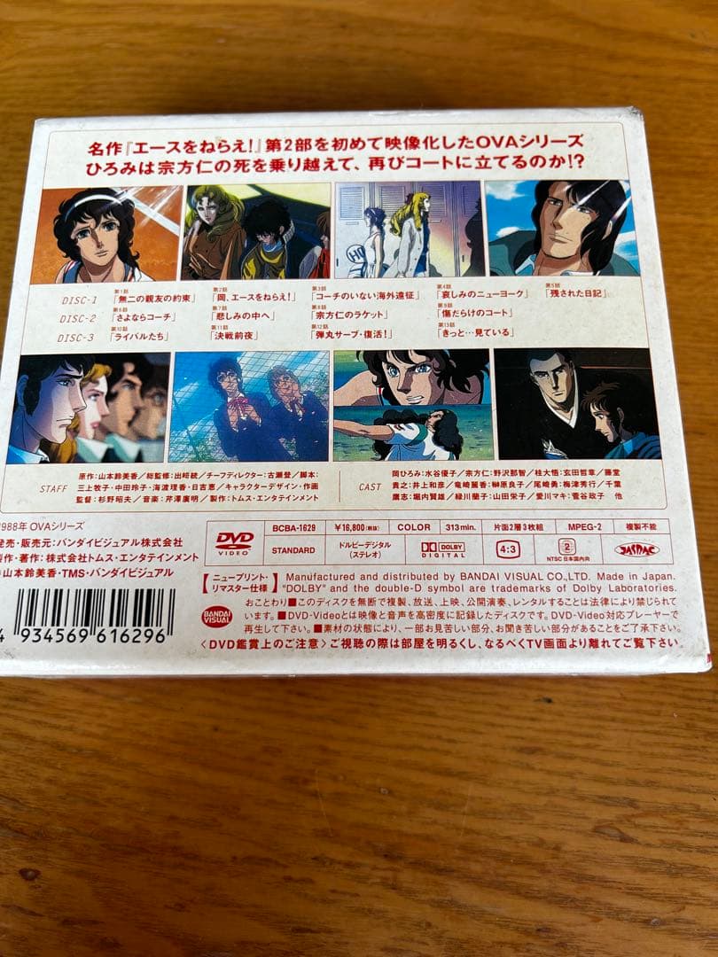 エースをねらえ！2 DVD-BOX