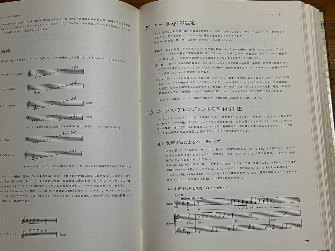 実用ポピュラー音楽編曲法 上下巻 川上源一編集