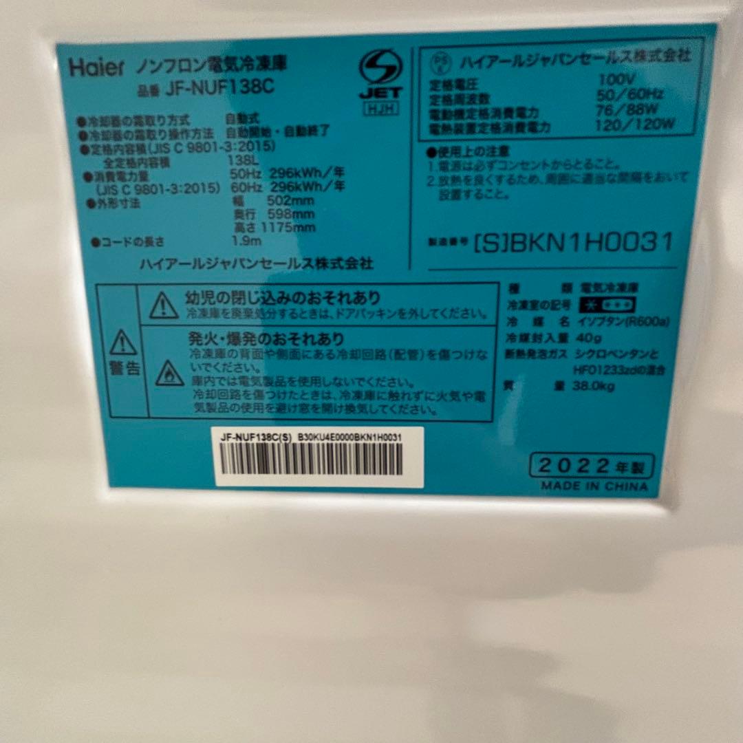 Haier 冷凍庫 JF-NUF138C 2022年製 新古品 メーカー再生品