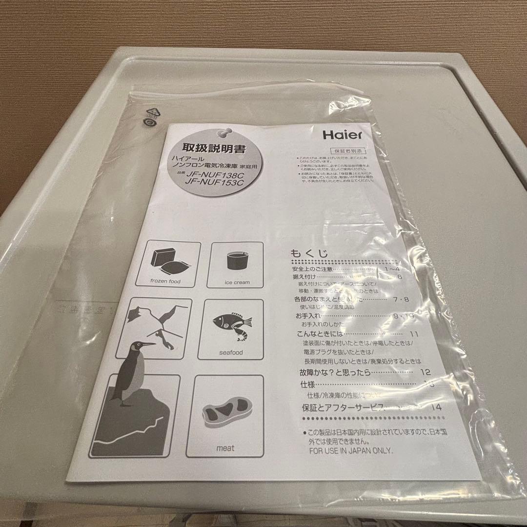 Haier 冷凍庫 JF-NUF138C 2022年製 新古品 メーカー再生品