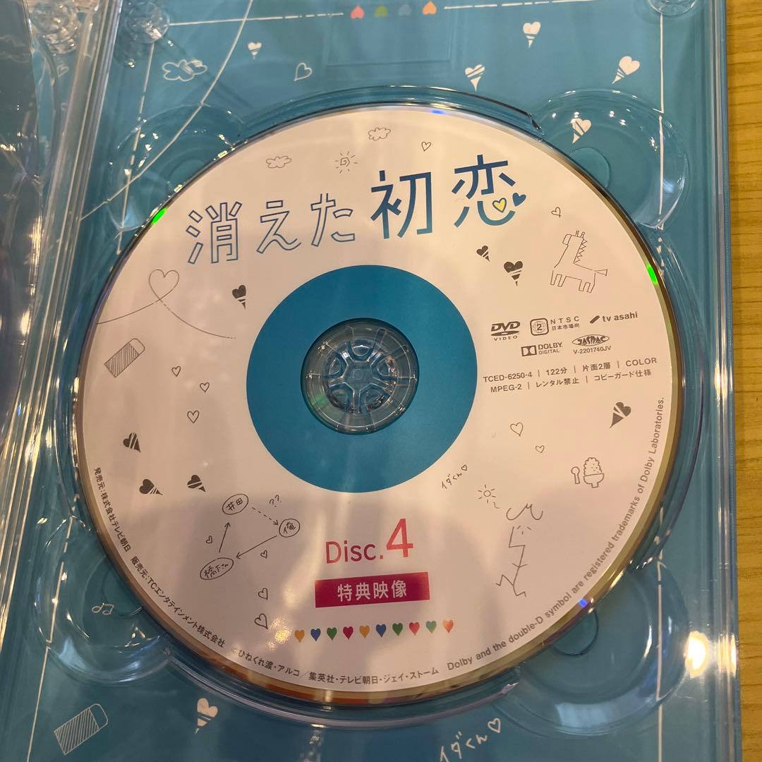 消えた初恋　DVD 初回限定版　アクリルキーホルダー　特典付き　道枝駿佑　目黒蓮