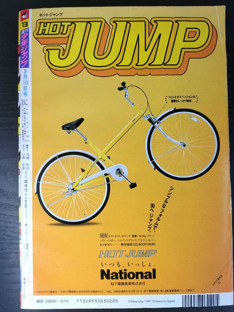 良品【週刊少年ジャンプ1997年13号】ジョジョ 第5部 連載10周年突破記念