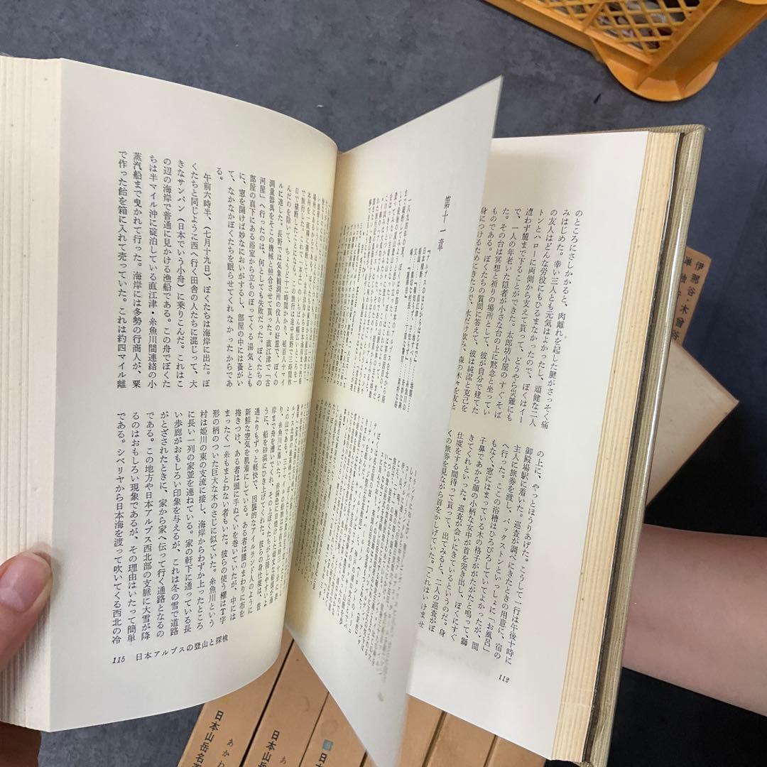 日本山岳名著全集　12冊セット　あかね書房