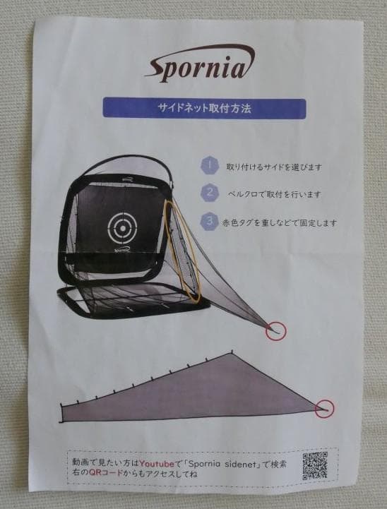 SPORNIA ゴルフ練習ネット および シャンク対策用サイドネット