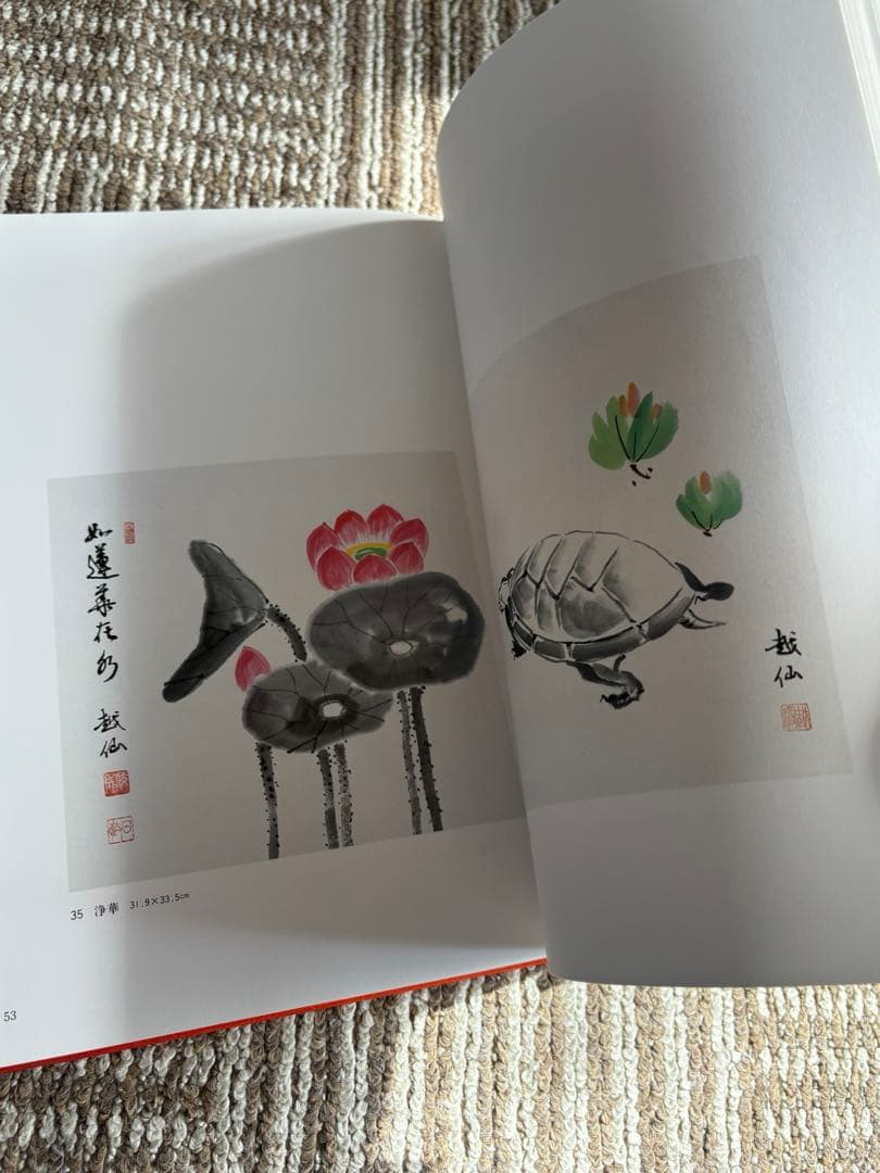 【希少・美品】 庭野日敬書画集 自然流露 佼成出版社