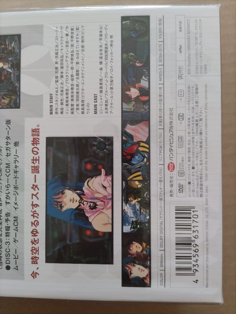 超時空要塞マクロス / 愛•おぼえていますか HDリマスター版 DVD