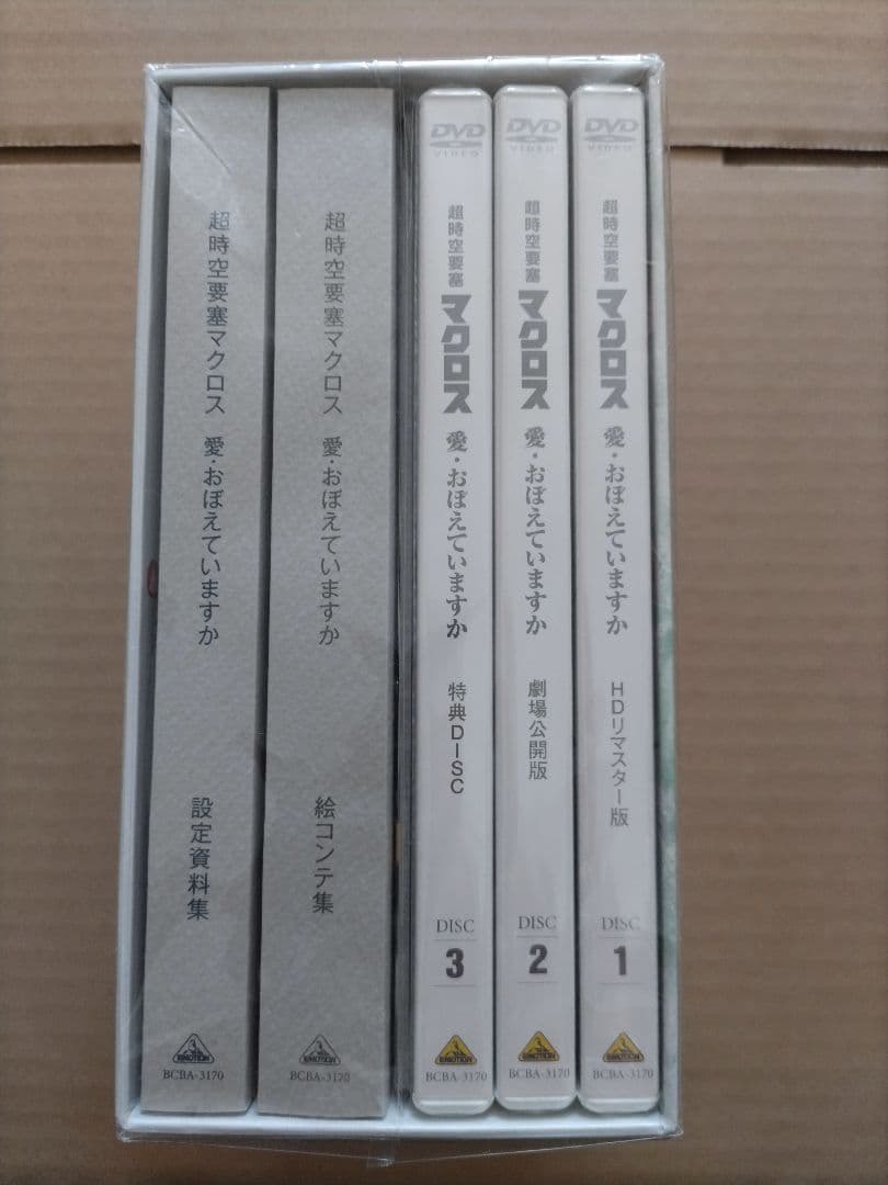 超時空要塞マクロス / 愛•おぼえていますか HDリマスター版 DVD