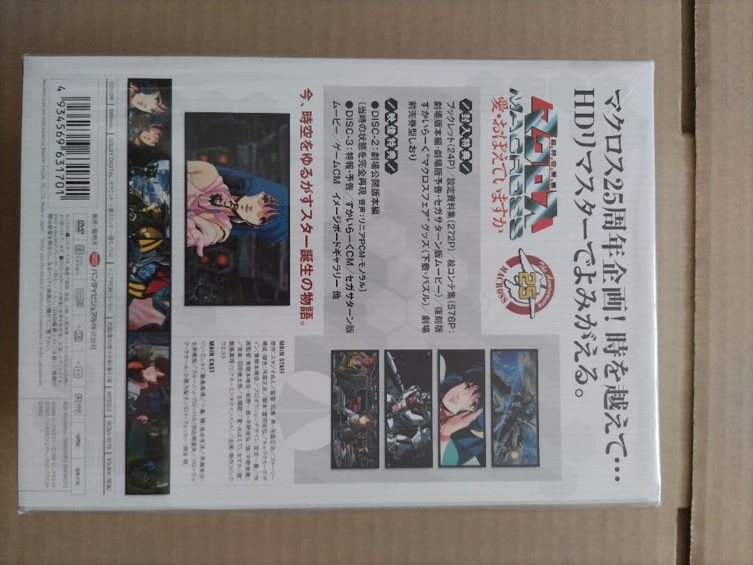 超時空要塞マクロス / 愛•おぼえていますか HDリマスター版 DVD