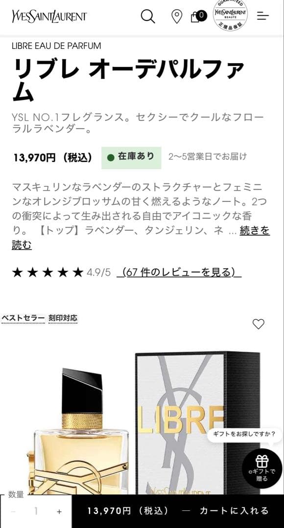 Yves Saint Laurent リブレ オードパルファム
